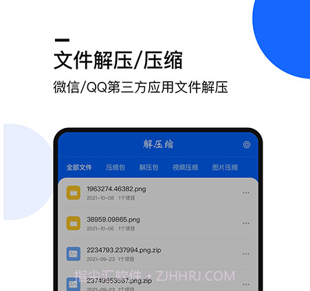 手机文件解压大师v1.11截图