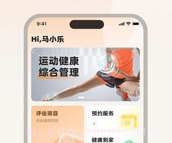 运动损伤评估v1.0.9截图