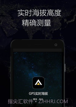 GPS实时海拔v1.16截图