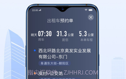 好的出租车联盟v4.50.12截图