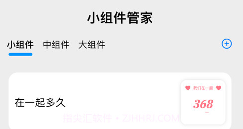 小组件管家v1.0.10截图