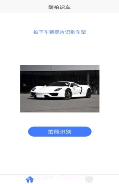 随拍识车v1.13截图