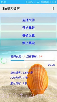 Zip暴力破解1.7截图