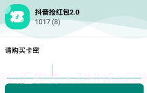 抖音抢红包2.0v1.0.7截图