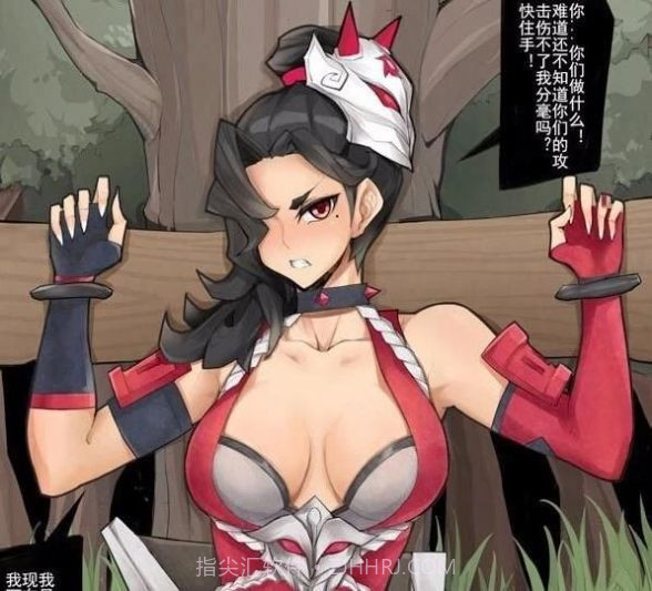 阿轲被小兵绑在木头上那张图v1.13截图