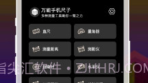 手机尺子V1.0.6截图