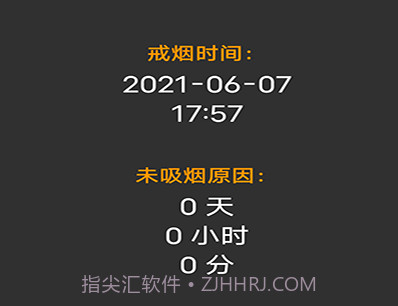 媚锦戒烟记录v20210607鐎瑰宕渧1.8截图