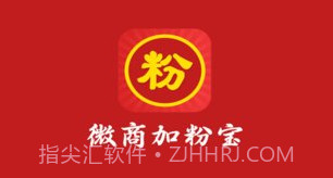 微商加粉宝V1.5截图