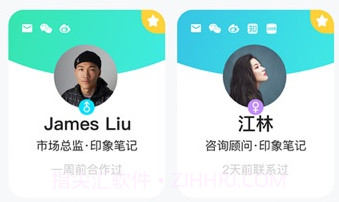 印象人脉v1.0.10截图