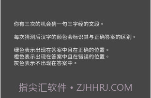 三字经猜汉字v1.11截图