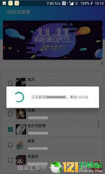 手机QQ好友管理3.11截图