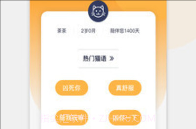 猫语猫咪翻译器v1.0.6截图
