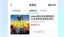 GG租号平台手机版V4.9.9截图