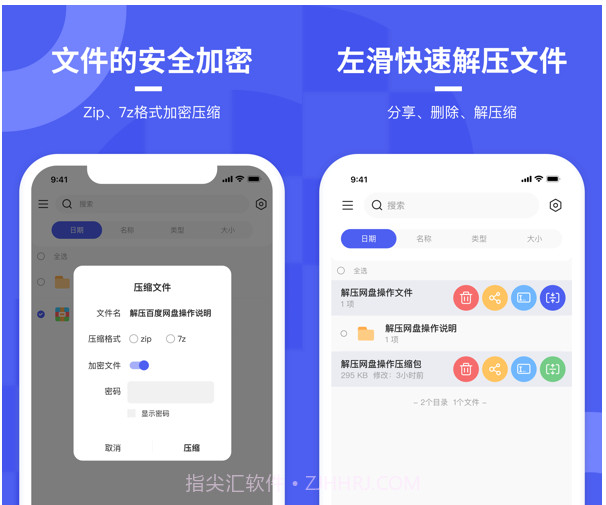 极简解压缩v1.11截图