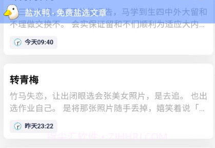 知乎盐水鸭小说v1.0.9截图