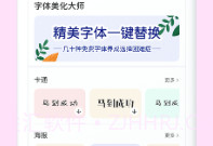 免费字体大全V1.0.4截图