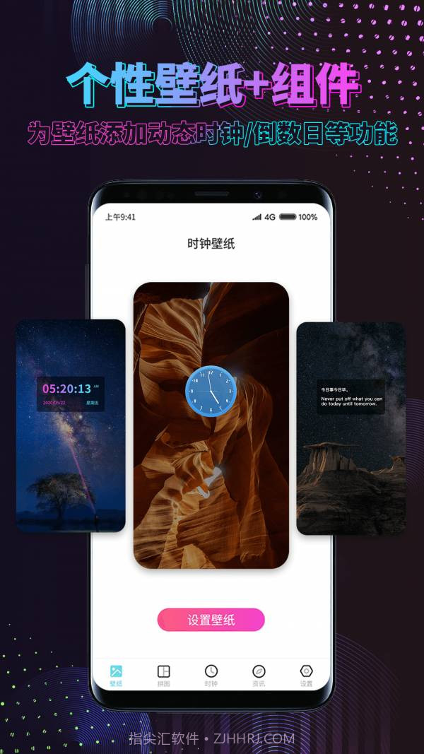 时间壁纸1.2.7截图