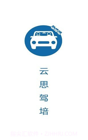 云思驾培教练端2.9.9截图