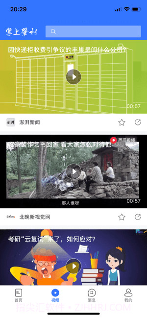 掌上肇州1.6截图