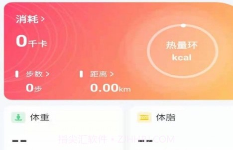 联想运动健康v1.0.0.13截图