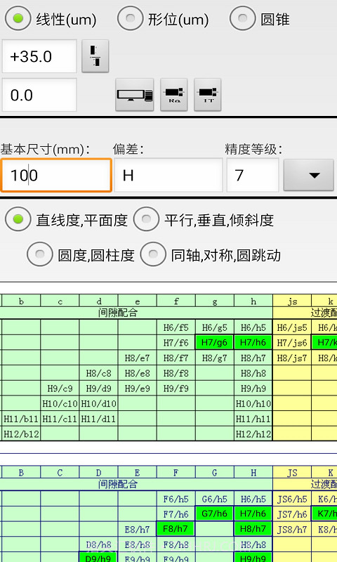 机械公差3.7截图