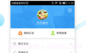 巴巴快巴(巴巴快巴汽车票)V2.5.9 安卓正式版V2.5.7截图