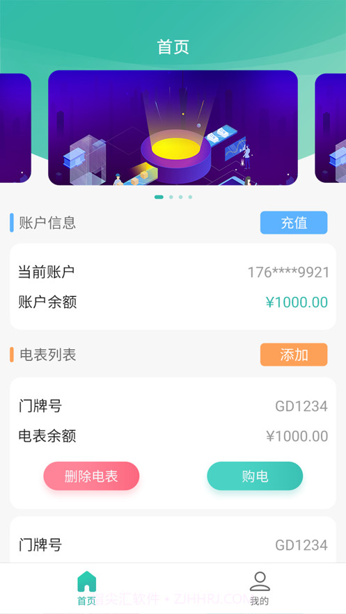 智慧能源电力版v1.0.8截图