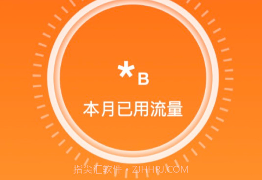海星流量v2.0.11截图