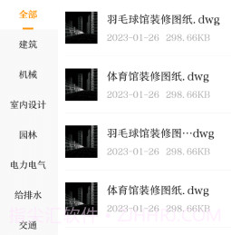 dwg看图v3.0.9截图