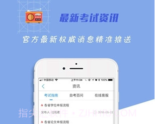 过啦自考v6.2.10截图