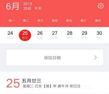 东方万年历v3.2.1.12截图