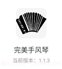 完美手风琴v1.1.8截图