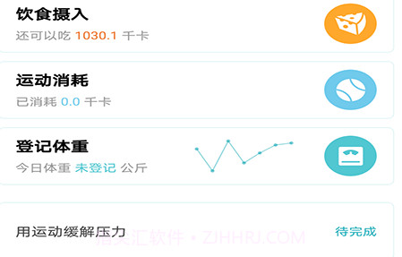 体重管家v8.4.9截图