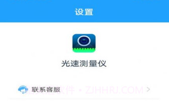 光速测量仪V2.1.4.7截图