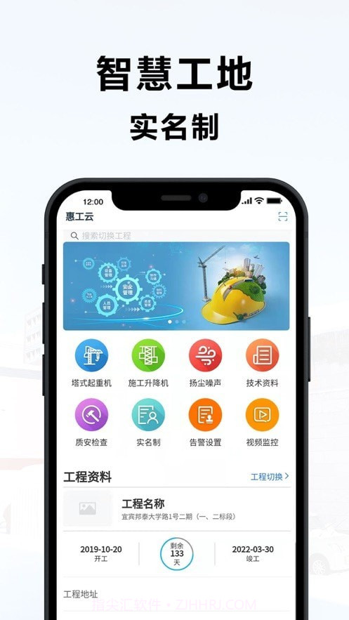 宜宾智慧工地v1.1.9截图