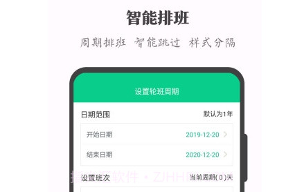 轮班日历-倒班v2.4.12截图