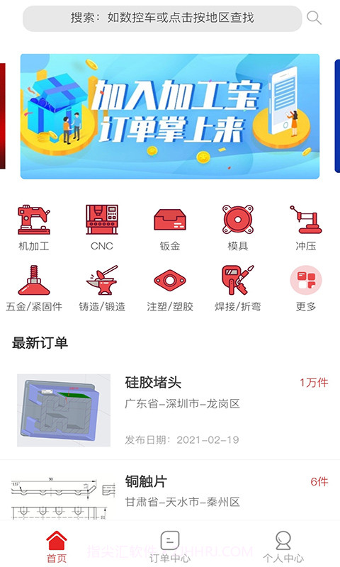 加工宝1.1.33截图