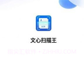 文心扫描王v1.0.11截图