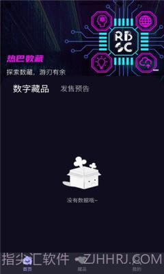 热巴数藏1.0.5截图