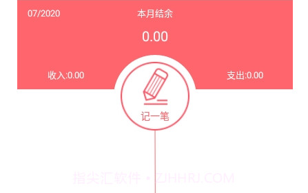 迈骋记账本v20210529 鐎瑰宕渧1.10截图