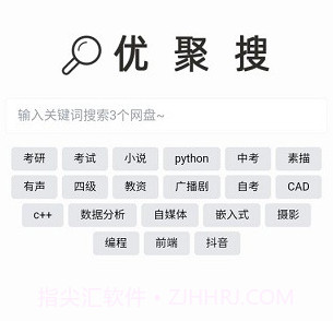 优聚搜v2.13截图