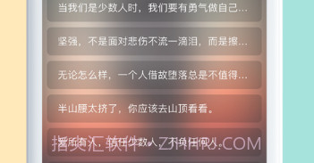 每日格言v1.9截图