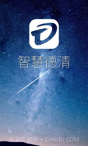 智慧德清v4.0.17截图