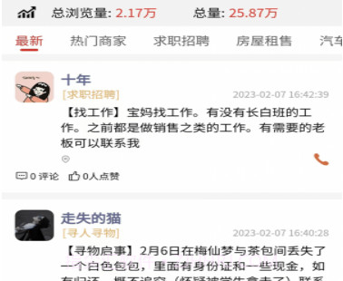 闽中同城v1.0.7截图