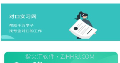 对口实习网v1.0.11截图