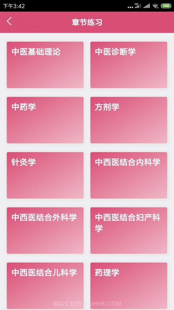 中西医结合助理1.1.16截图