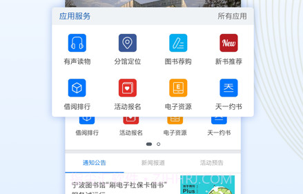 宁波图书馆v1.0.15截图