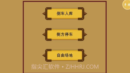 秒趣学车v1.0.12截图