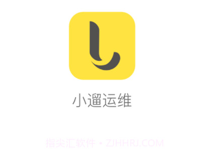 小遛运维v1.0.19截图
