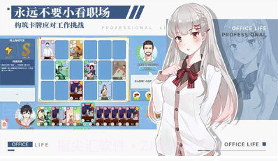 代号职场与生活v1.0.12截图